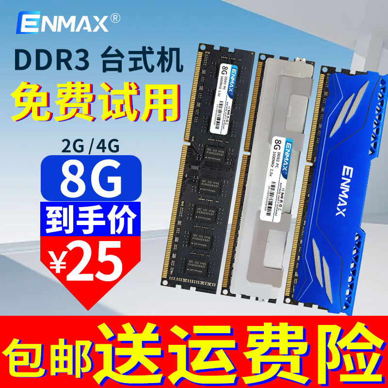 全新 台式机 内存条DDR3 1600 全兼容 8G 笔记本 4G三星现代马甲