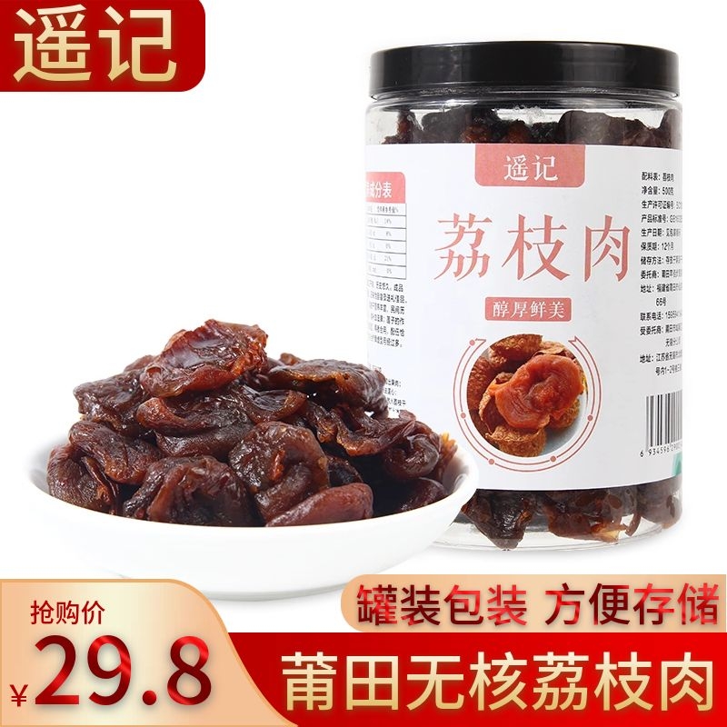 Putian Canned 10A Litchi Dried meat Seedless 500g2022 new goods Litchi Specialty dry goodsin the Agri rice/Dried foods/Condiment , Dried foods/Meat Dry , Dry/Native , Dry litchi category - from Buy2taobao.com to provide professional Taobao agent buy service