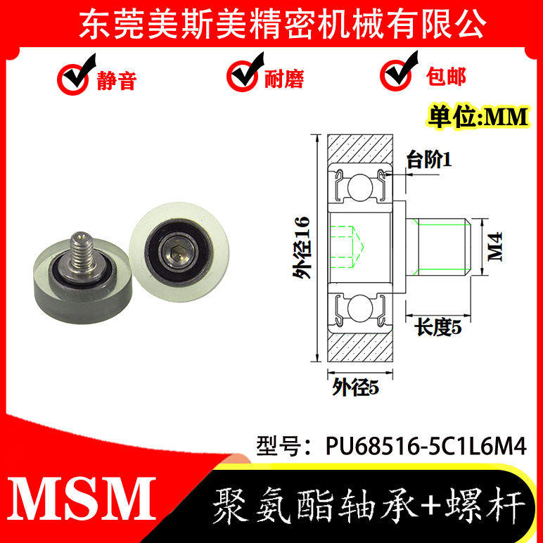 厂家直销美斯美PU68516-5C1L6M4 外包聚氨酯螺杆滑轮 高品质轴承