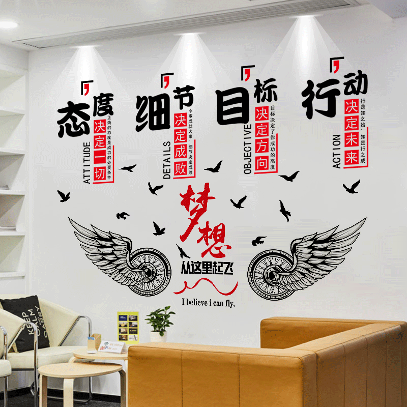 文化墙贴纸 创意个性_激励墙贴励志文字贴纸团队企业文化办公室装饰墙