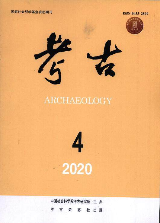 考古2020年4期期刊杂志订阅过刊过期杂志期刊书籍期刊杂志