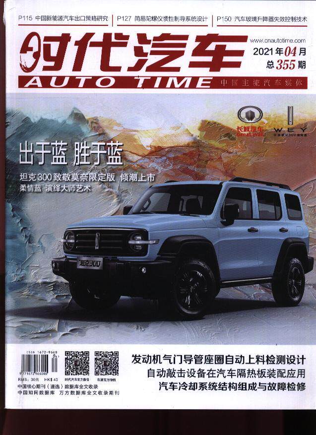 时代汽车期刊杂志过期过刊订阅期刊杂志4期2021年期刊杂志