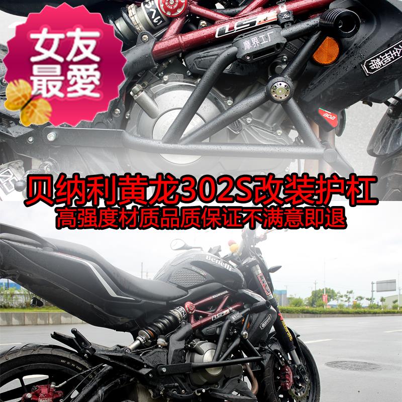 适用于bn302s黄龙300302改装保险杠竞技杠护杠防a摔杠护杠尾箱架在类目 摩托车/装备/配件, 其他摩托车用品中 - 来自Buy2taobao.com提供专业的淘宝代购服务