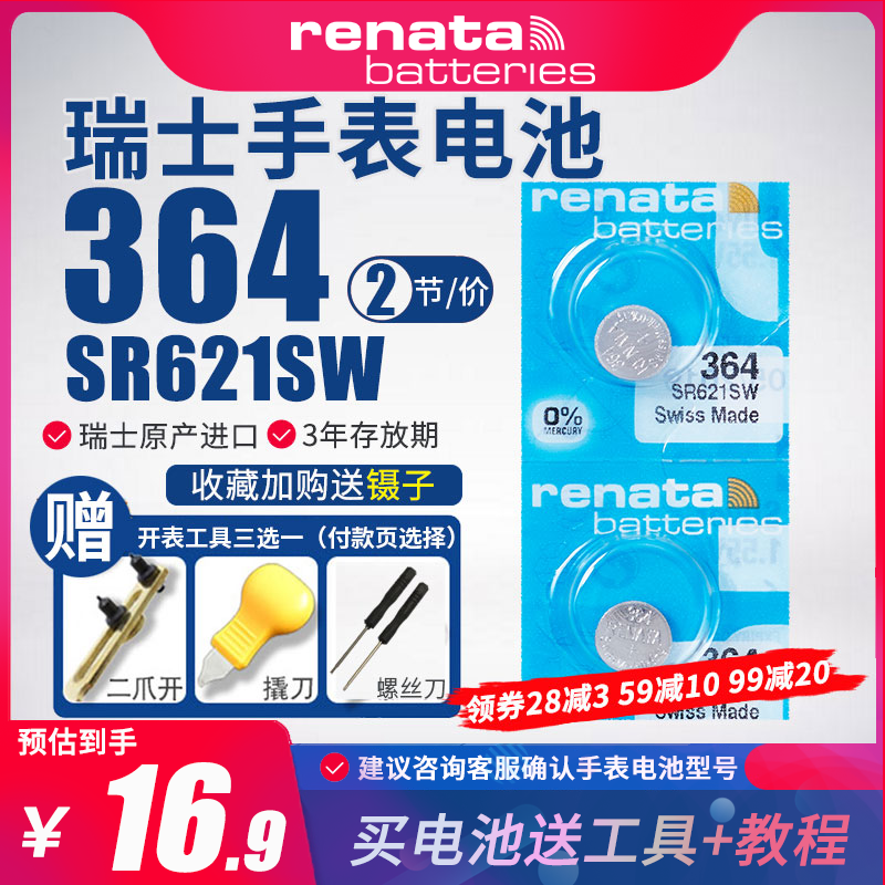 Renata瑞士SR621SW手表电池364依波EBOHR天王卡西欧飞亚达精工古尊石英女纽扣电子原装通用ag1型号西铁城雷诺