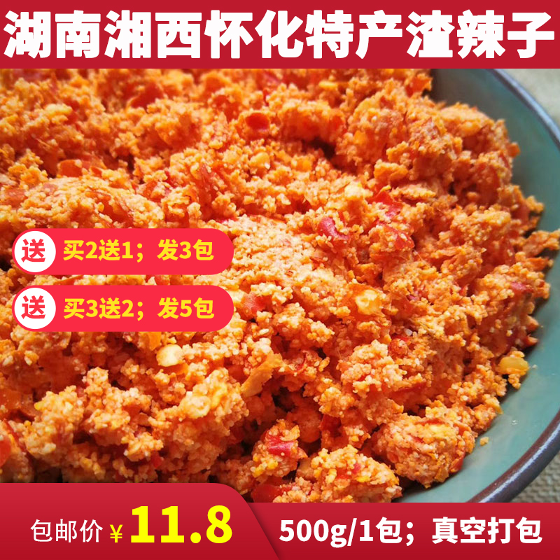 湖南湘西土特产怀化渣辣子沅陵糯米酸坛子菜榨广椒炸辣椒