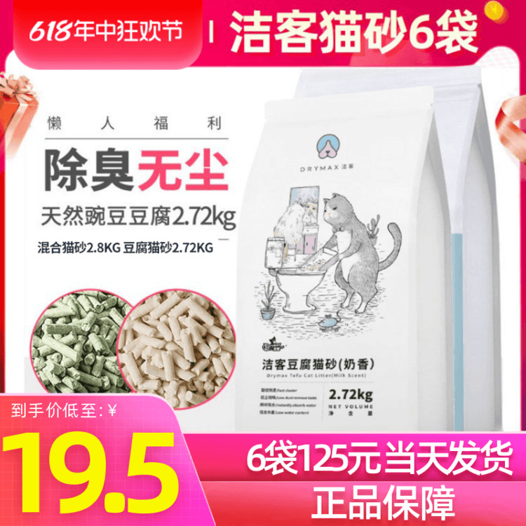洁客绿茶豆腐猫砂豆腐砂2.72kg非10公斤20斤包邮猫沙无尘除臭猫咪