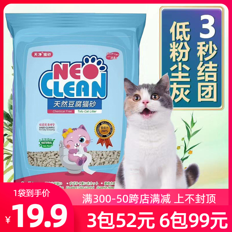 Neo天净经典豆腐猫砂除臭2.5kg原味植物猫沙结团豆腐砂无尘吸水