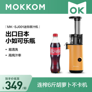 MOKKOM磨客榨汁机汁渣分离原汁机家用迷你小型全自动迷你炸果汁机