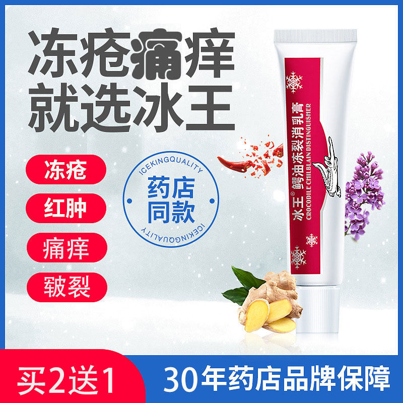 冰王鳄油冻裂消乳膏金鳄油冻消膏冻裂消冻手膏脚耳朵冻裂膏防冻膏