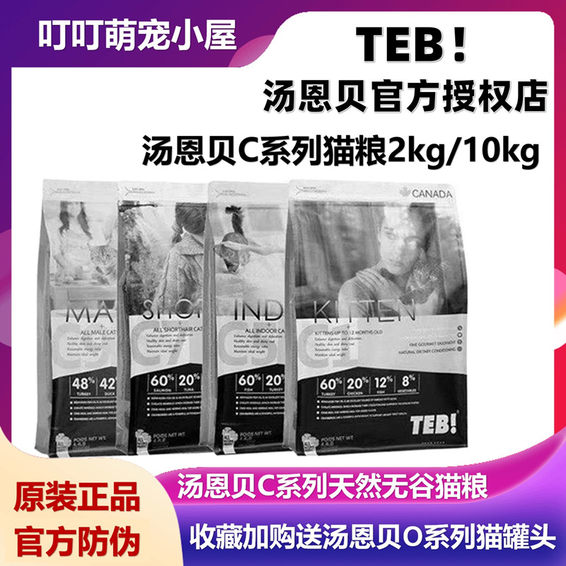 TEB汤恩贝C系列天然无谷通用火鸡