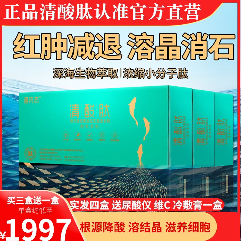 【买三送一盒】科技专利清酸肽降酸尿酸茶尿酸高尿酸茶饮排酸正品