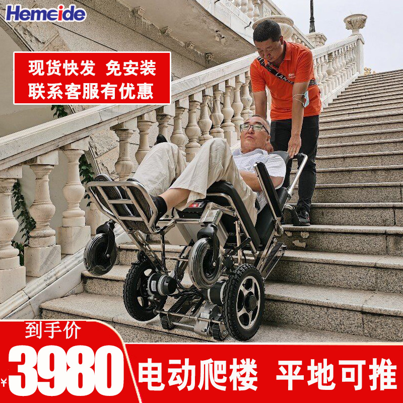 Virtue Electric Palou Wheelchairs Up and down stairs stairs fully automatic Palou Aged Palou Artifactin the OTC Drug/Medical Devices/Planning supplies , Health supplies , Climbing machine category - from Buy2taobao.com to provide professional Taobao agent buy service