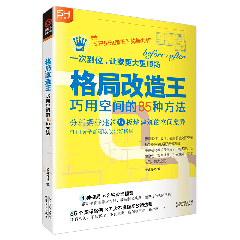 现货 格局改造王：巧用空间的85种