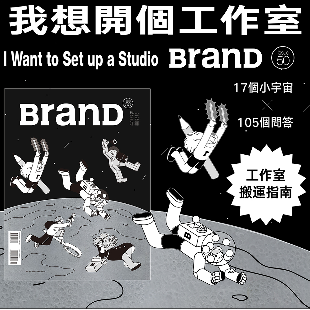 BranD杂志50国际品牌设计杂志