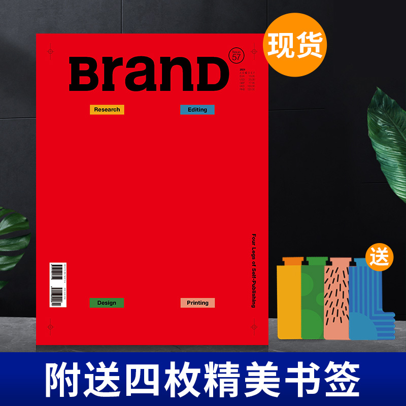 赠送书签 BranD杂志57国际品牌设计杂志No.57期2021年8月出刊平面设计杂志期刊书籍  平面设计期刊书籍 主题：自出版的四條腿