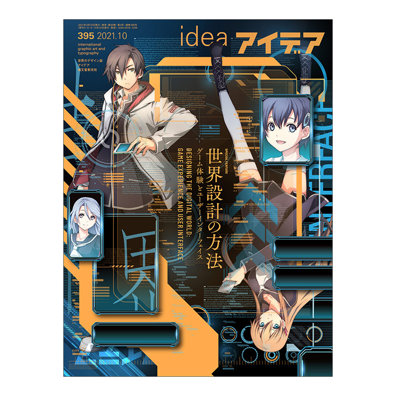 日本idea杂志第395期2021