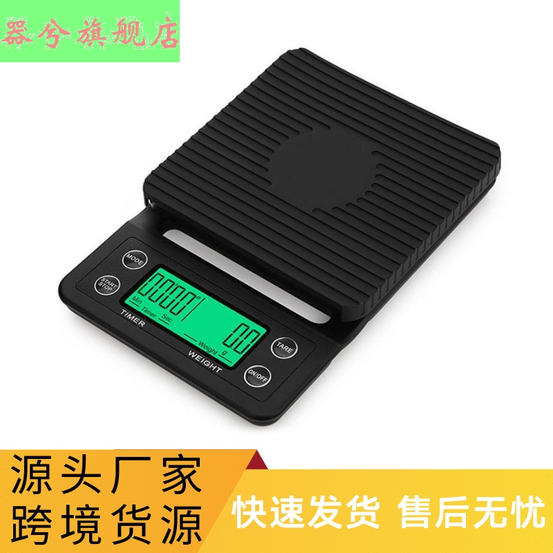 厂家批发咖啡秤 家用烘焙食物秤智能厨房秤 带计时手冲咖啡电子秤在类目 餐饮具, 咖啡器具, 智能秤/计时秤/咖啡电子秤中 - 来自Buy2taobao.com提供专业的淘宝代购服务