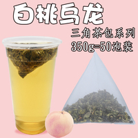 白桃乌龙茶三角茶包奶茶店专用袋泡茶蜜桃乌龙 水果茶萃茶冷泡茶