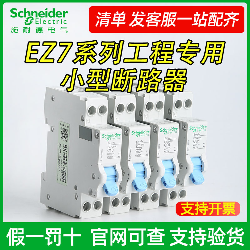 施耐德EZ720A63A32a2P带空气开关断路器带漏电1P+N小型家用电闸