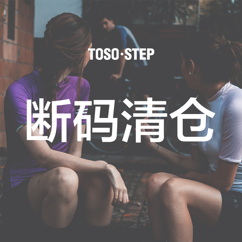 TOSO STEP 夏季短袖骑行服断码清货区