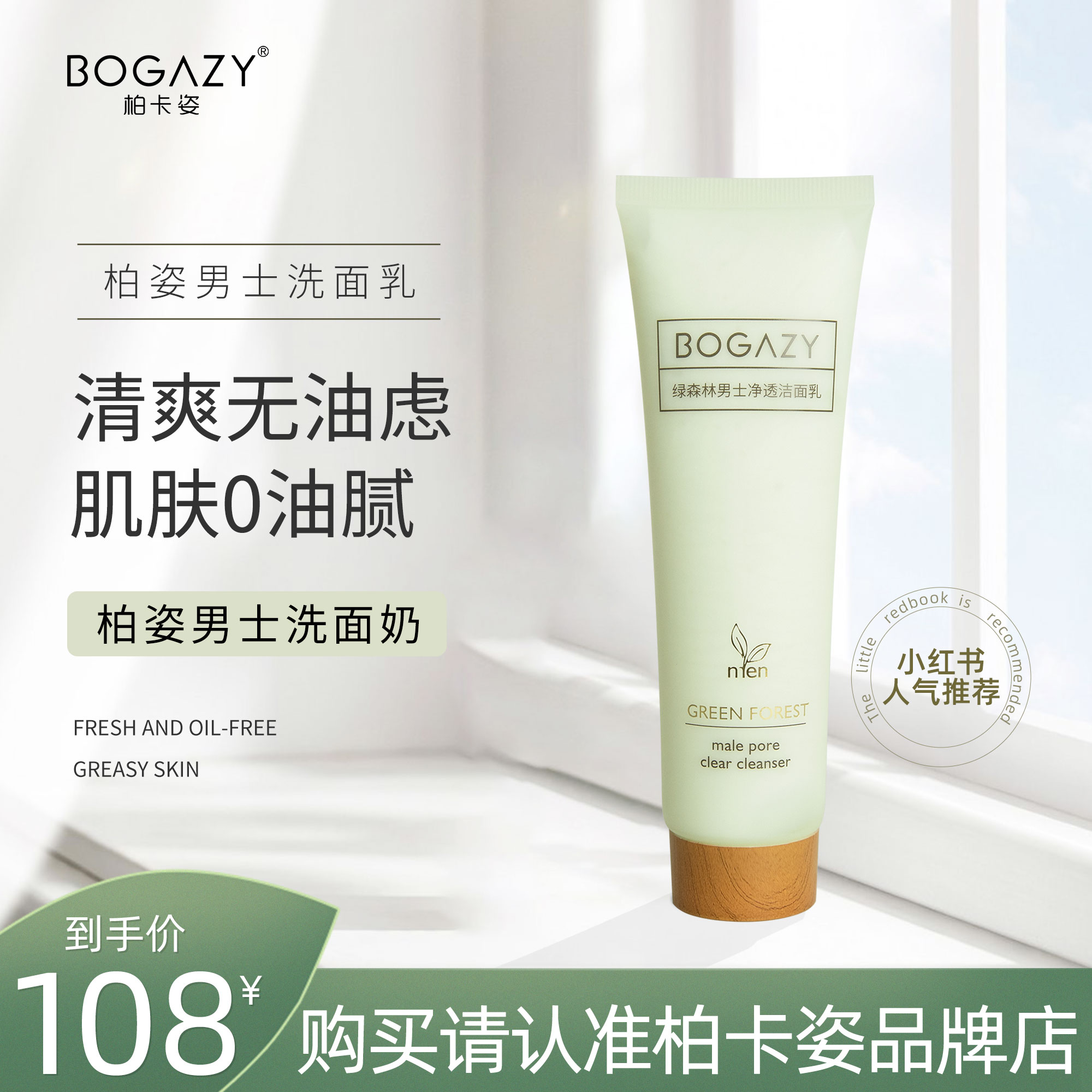 bogazy柏卡姿BKZ茶树男士洁面乳净透补水滋润清爽洁面水乳套装