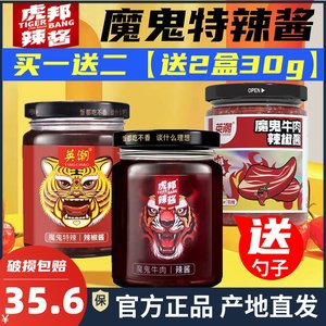 特辣酱超辣魔鬼价格