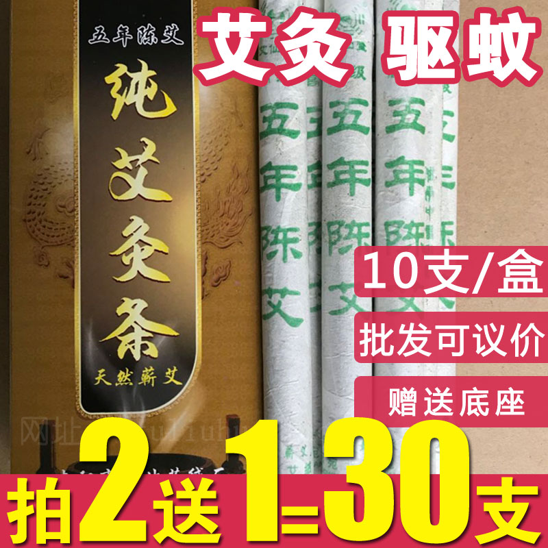 南阳纯艾条五年陈艾灸条柱艾绒熏蚊子驱蚊幼儿童小孩正品哎灸条棒