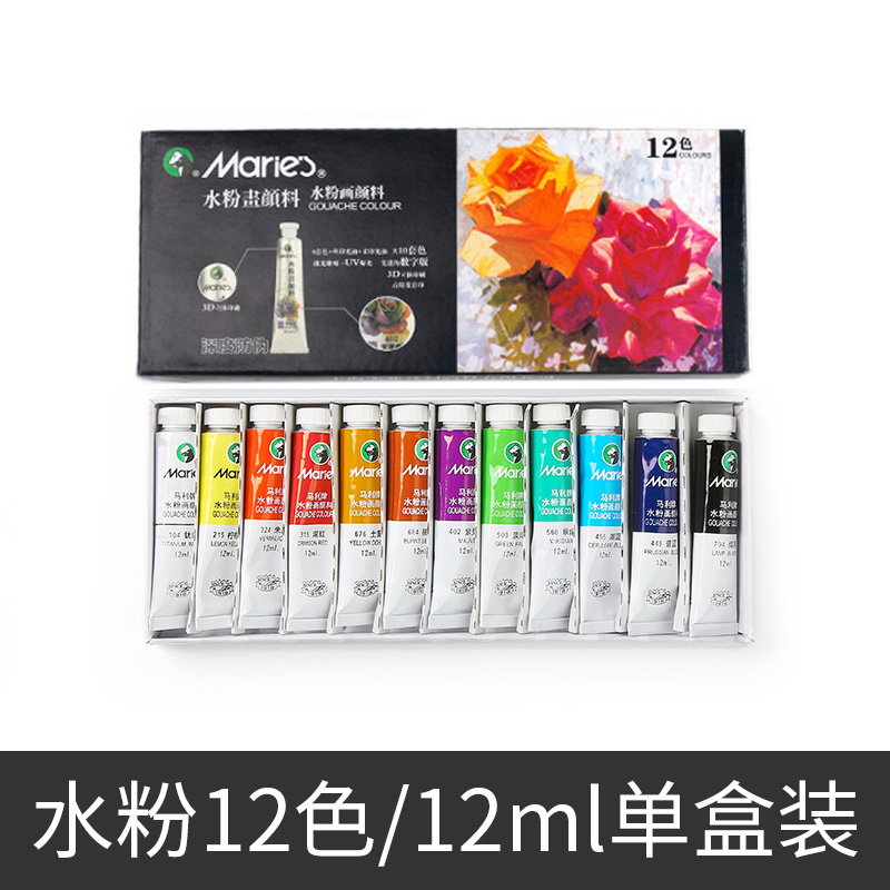 马利牌儿童水粉颜料管装套装管状水彩颜料彩色绘画小学生幼儿园少儿