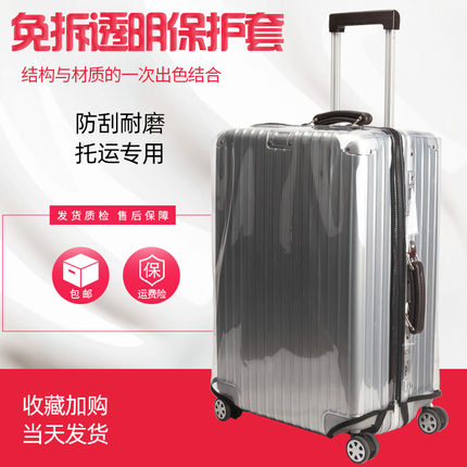 免拆行李箱保护套加厚脱卸透明防水防尘耐磨拉杆箱旅行箱罩防尘袋