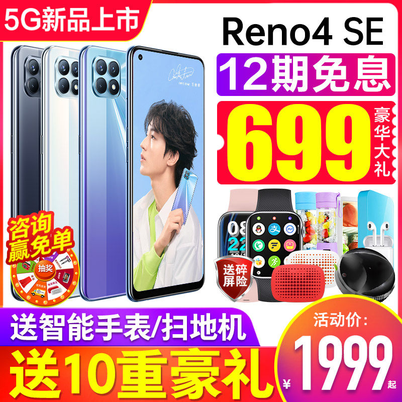 5g手机降520】oppo reno4 se opporeno4se手机opop新款上市oppo手机