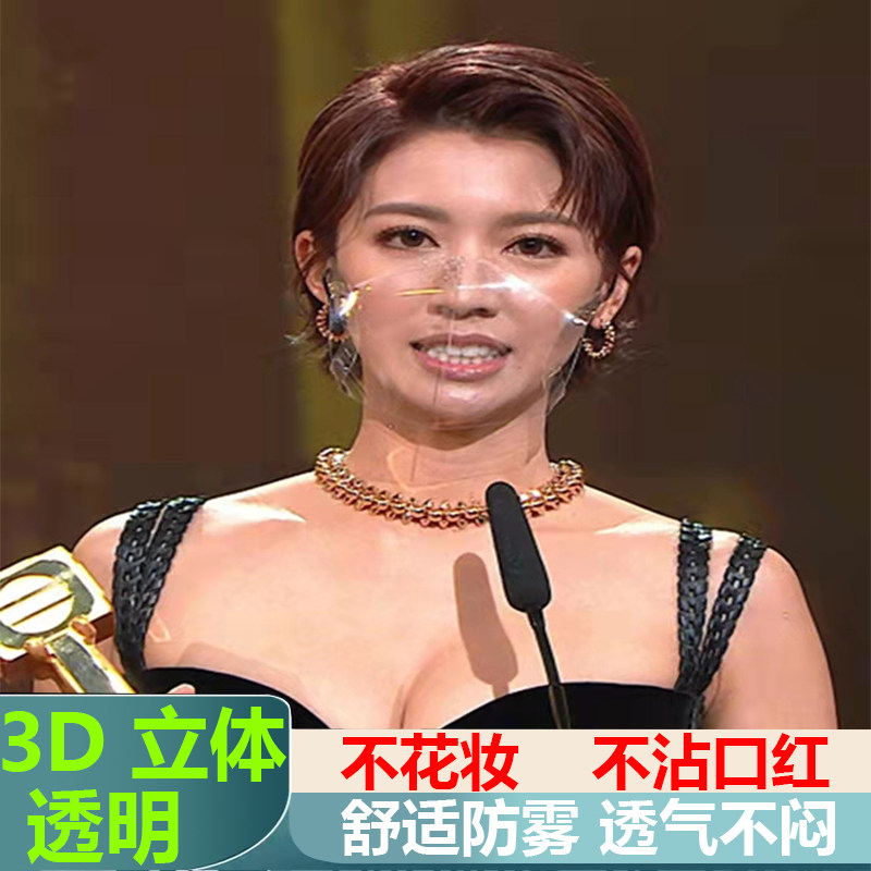 明星同款透明立体口罩餐饮专用防雾全透tvb时尚防飞沫3d舞台表演