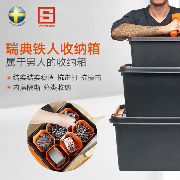 瑞典进口SmartStore铁人工具收纳箱超结实加厚五金整理盒后备箱