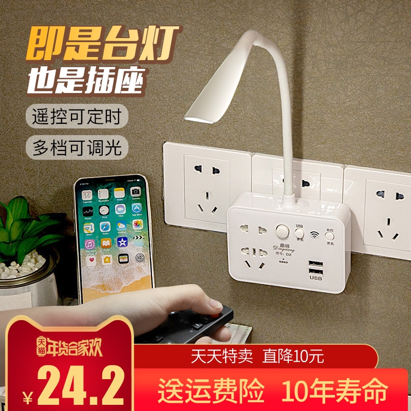 小夜灯遥控LED台灯插座转换器插电学生护眼壁灯卧室床头喂奶夜灯在类目 家装主材, 灯具灯饰, 小夜灯中 - 来自Buy2taobao.com提供专业的淘宝代购服务