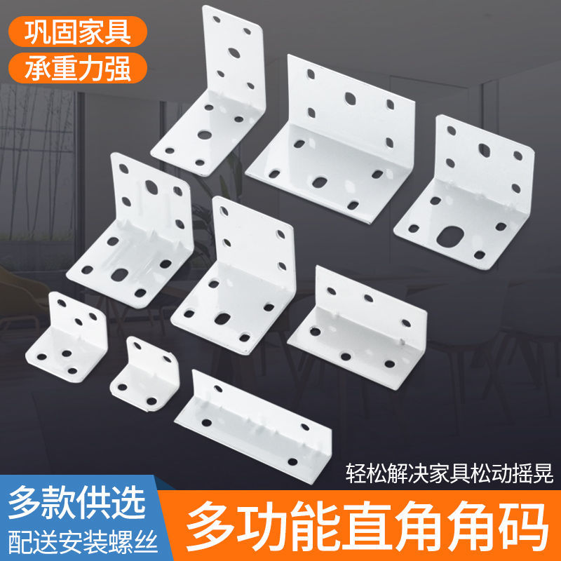多功能白色角码90度直角固定器家具固定连接件加厚角铁隔板托支架