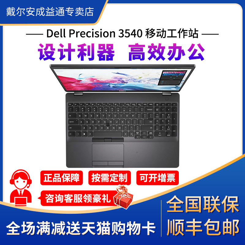 戴尔(dell)precision3540智慧版15.6英寸移动图形工作
