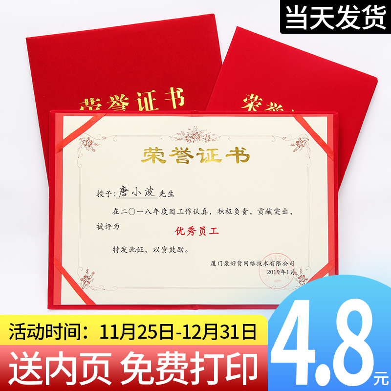 10本装绒布荣誉证书内页定做内芯纸打印获奖得奖企业优秀员工奖状制作12K8K绒面烫金高档外壳封面封皮证壳A4