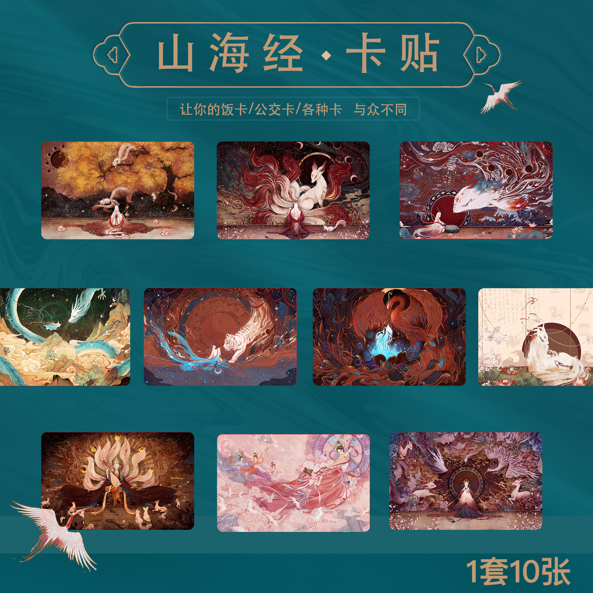 舍溪原创10张中国风水晶公交卡贴饭卡学生古风卡书签二次元包邮