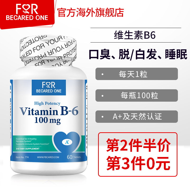 进口100mg维生素b6 片口 臭