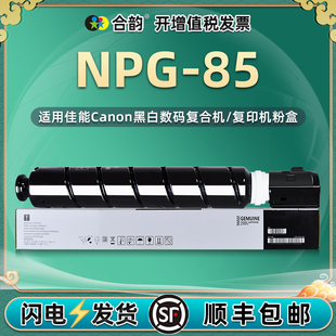 NPG85复印机粉盒g85通用IR佳能imageRUNNER打印机ADVANCE墨盒DX6860i硒鼓6870粉筒碳粉盒墨粉仓磨合粉合6855i