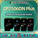 CP2506DN PLUS彩印墨盒CTL300通用奔图彩色打印机专用碳粉盒更换粉盒彩墨硒鼓墨粉仓磨合粉合dnplus墨鼓K四色