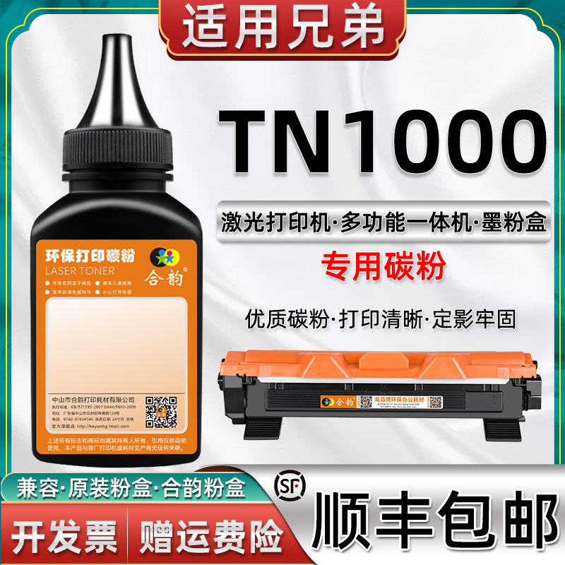 适用兄弟打印机TN1000硒鼓碳粉1070粉盒TN1010墨粉HL1110 1210W DCP1510 1610W MFC1810 1815 1910W 1616nw11在类目 办公设备/耗材/相关服务, 墨粉硒鼓耗材类, 墨粉/碳粉中 - 来自Buy2taobao.com提供专业的淘宝代购服务