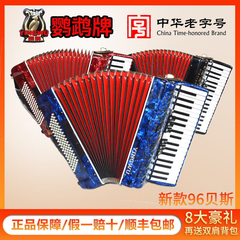 Parrot accordion YINGWU 96 Bass 37 key YW-871 Accordion Beginner level examination playin the Musical Instruments/Guitar/Piano/Fitting , Western musical instruments , Western keyboard instrument , Accordion category - from Buy2taobao.com to provide professional Taobao agent buy service