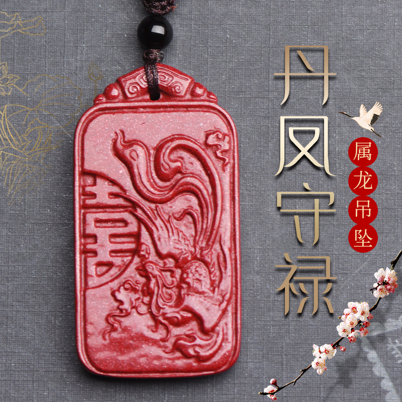 2021年属龙人吊坠丹凤守禄生肖龙破化太岁化解饰品龙鸡吉祥物和合