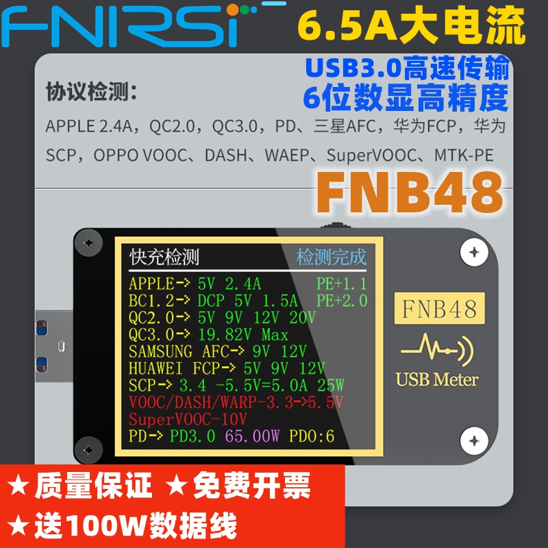 FNIRSI-FNB48 USB电