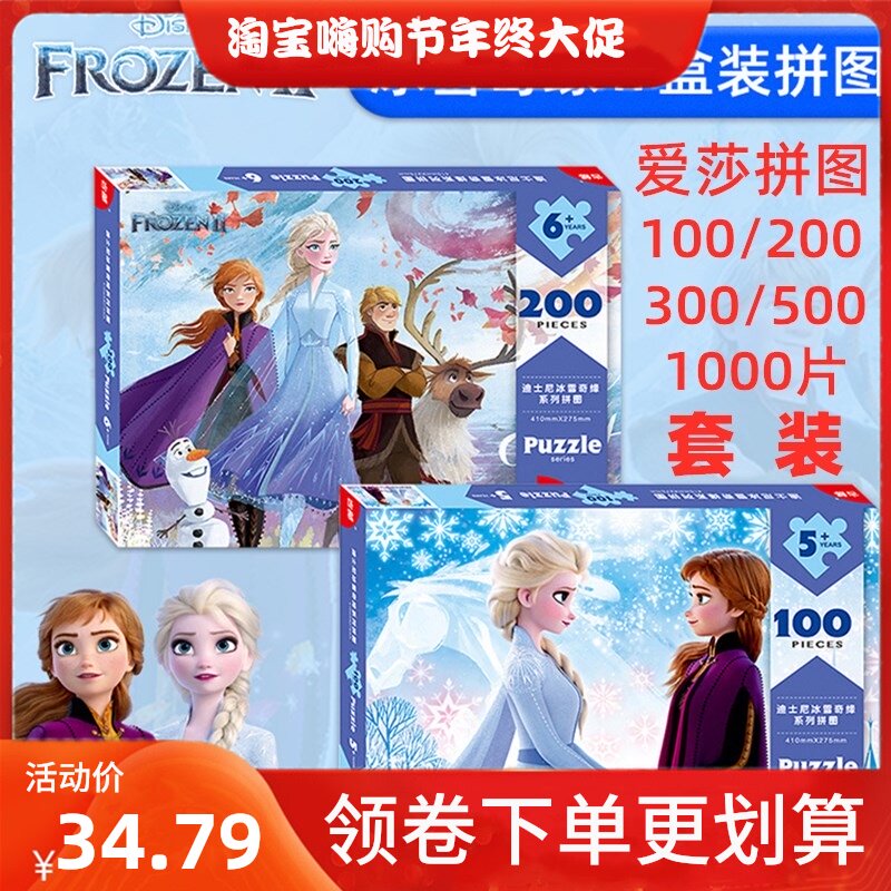 爱莎拼图冰雪奇缘1000片白雪公主米奇123500块儿童678一10岁益智在类目 玩具/童车/益智/积木/模型, 串珠/拼图/配对/拆装/敲打玩具, 拼图/拼板中 - 来自Buy2taobao.com提供专业的淘宝代购服务