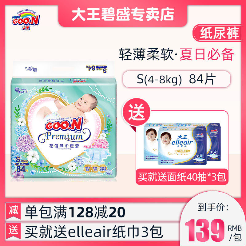 n 大王 环贴式纸尿裤 花信风系列 s84片透气舒适尿不湿