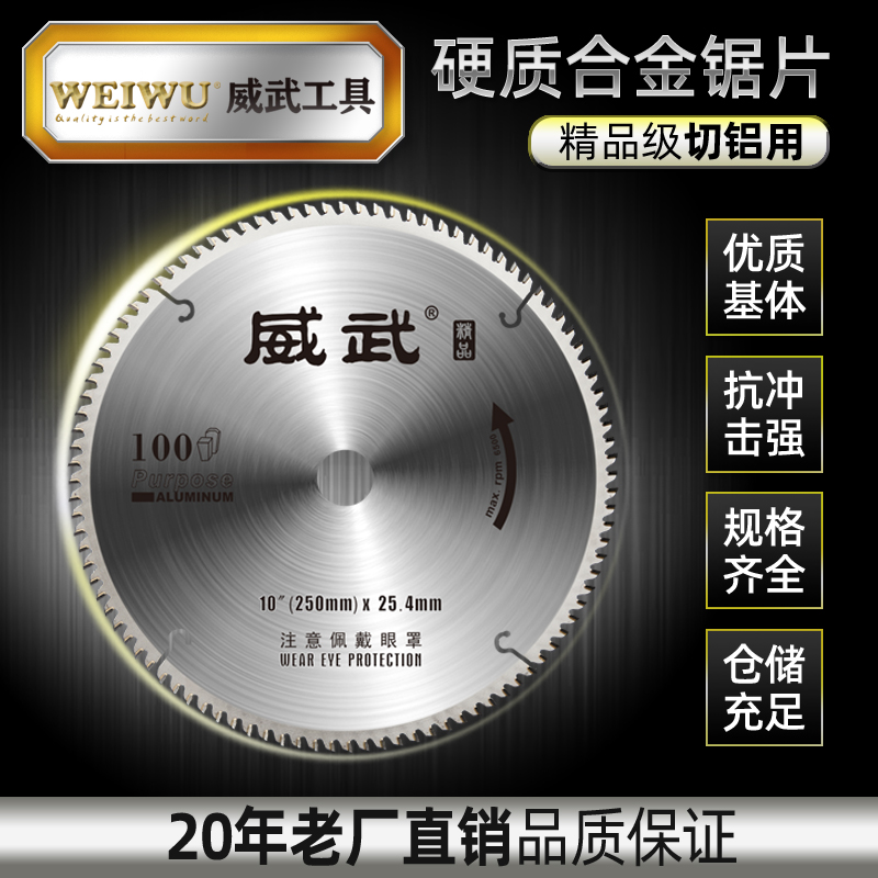 威武铝用锯片铝合金120齿圆锯片梯平齿10/12寸255切割片锯铝机355