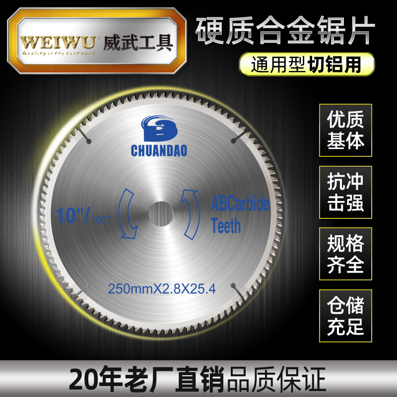 威武铝用锯片铝合金120齿圆锯片通用级10/12寸255切割片锯铝机355