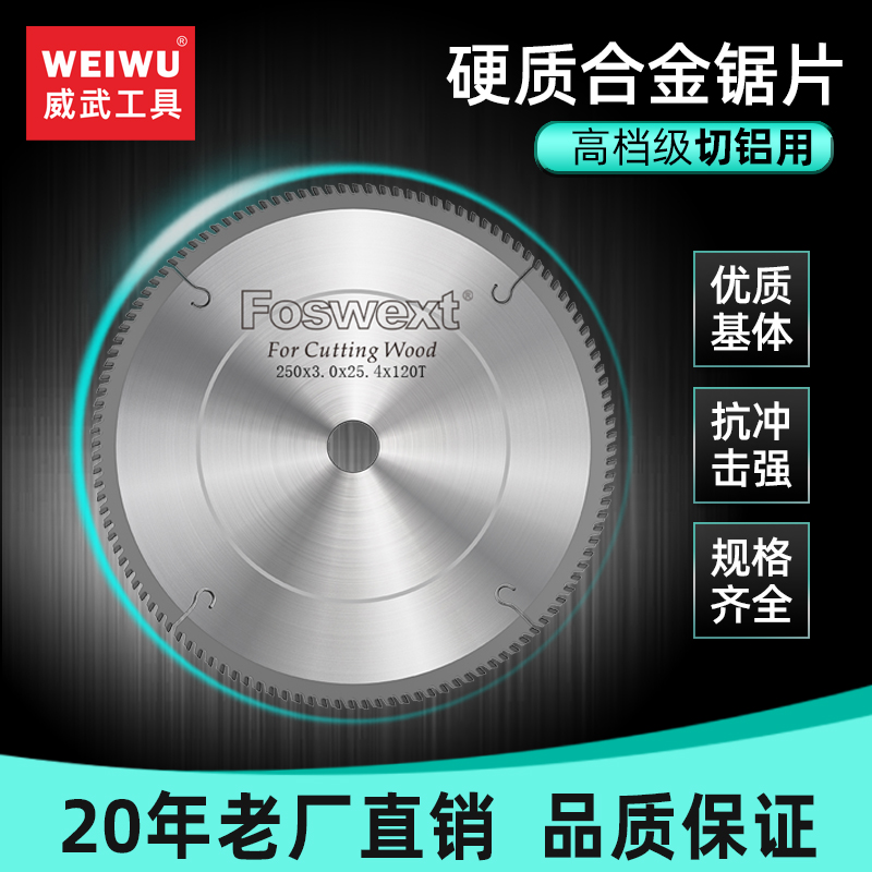 威武高档铝合金锯片专业级10寸12寸120齿切割铝型材255锯铝机专用