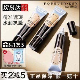 Foreverkey遮瑕泥膏液体修容棒提亮泪沟女遮盖斑点脸部鼻影新手正